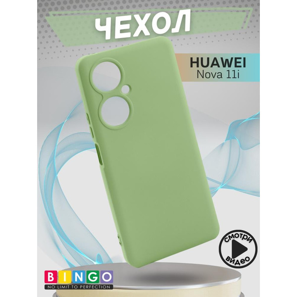 Бампер Bingo Liquid TPU для HUAWEI nova 11i Зеленый