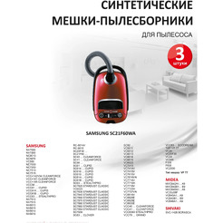 Комплект одноразовых мешков Ozone SE-03