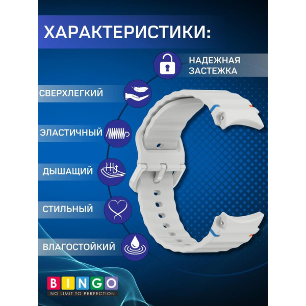 Ремешок Bingo Wave Stitching для SAMSUNG Galaxy Watch 4/5/6/7/FE (светло-серый)