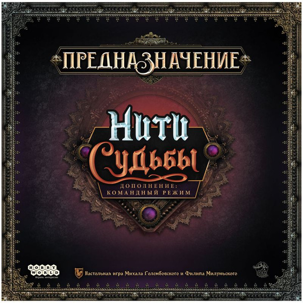 Настольная игра Hobby World Предназначение: Нити судьбы 915958