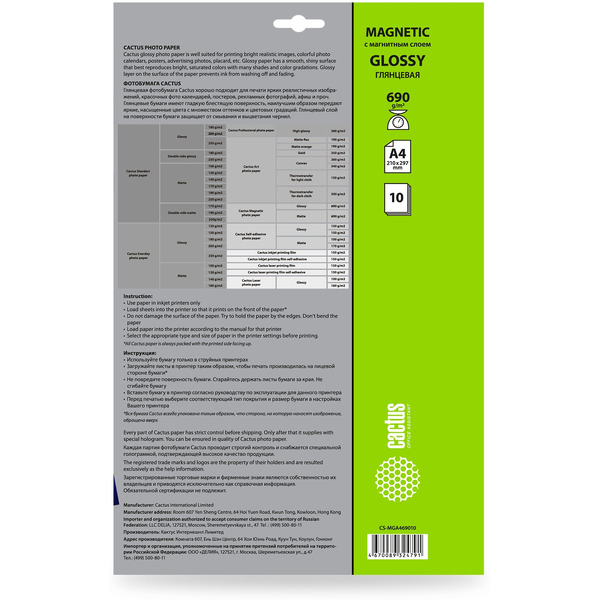 Фотобумага Cactus CS-MGA469010