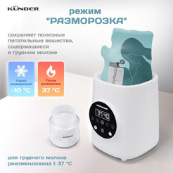Стерилизатор-подогреватель для бутылочек Kunder KNDR-76