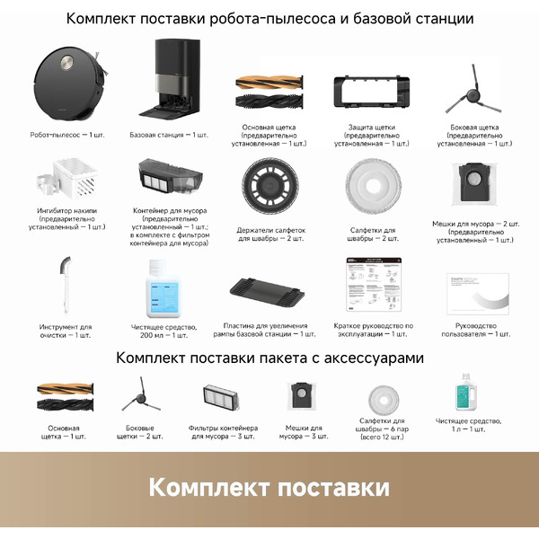 Робот-пылесос Dreame Robot Vacuum X50 Ultra Complete Black (RLX85CE-4)