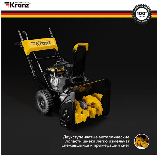 Снегоуборщик Kranz KR562