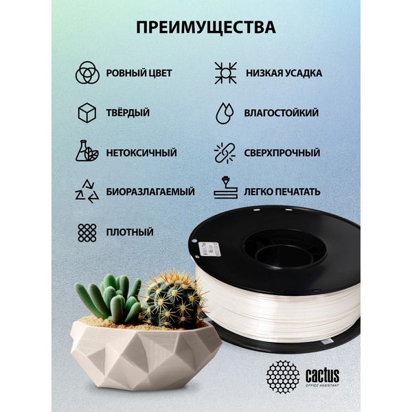 Пластик CACTUS CS-3D-PLA-1KG-S-WHITE