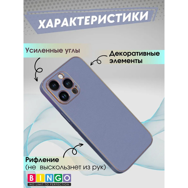 Чехол-накладка Bingo Gold Line для Apple iPhone 16 Pro (лавандовый)
