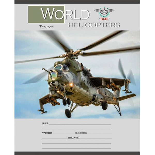 Тетрадь ПРОФ-ПРЕСС "Военные Вертолеты" клетка (12-3004) 5 дизайнов