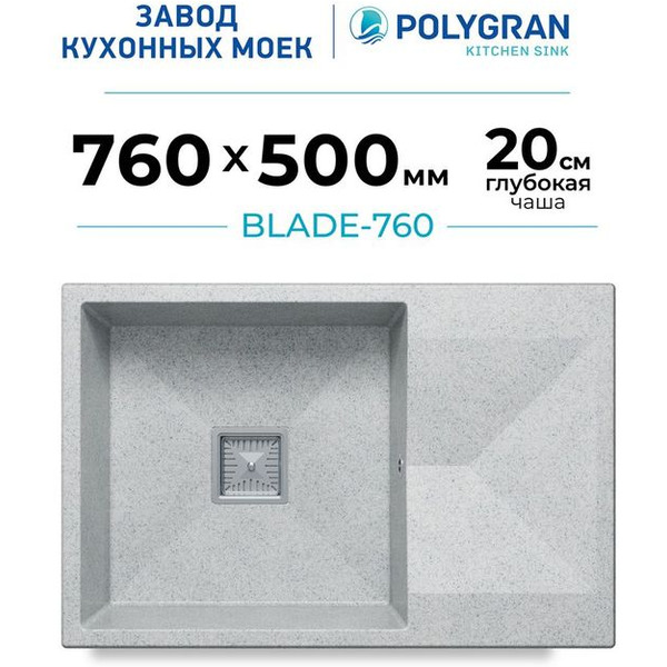 Кухонная мойка Polygran Blade 760 (светло-серый)