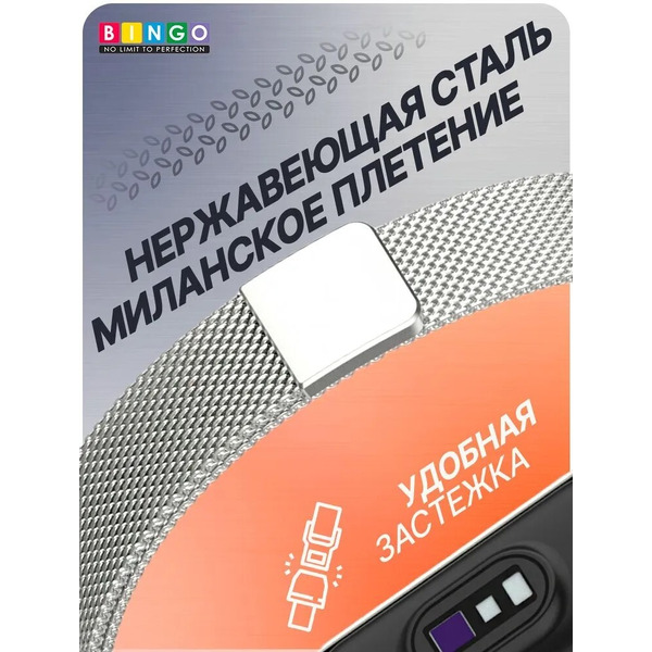 Ремешок Bingo Magnetic для XIAOMI Mi Band 7 (серебристый)