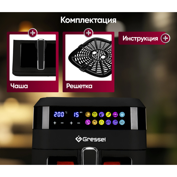 Аэрогриль Gressel GAF-1822