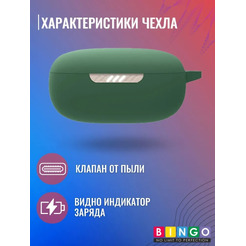 Чехол Bingo Silicone для JBL Live Pro+/JBL Live Pro 2 (темно-зеленый)