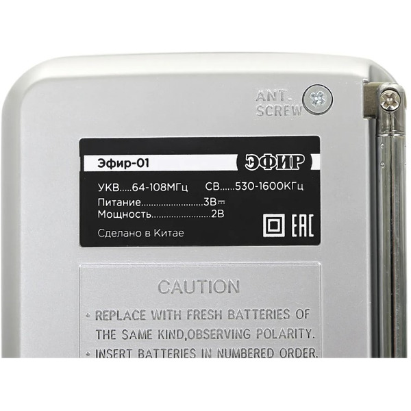 Радиоприемник портативный Сигнал Эфир-01 белый