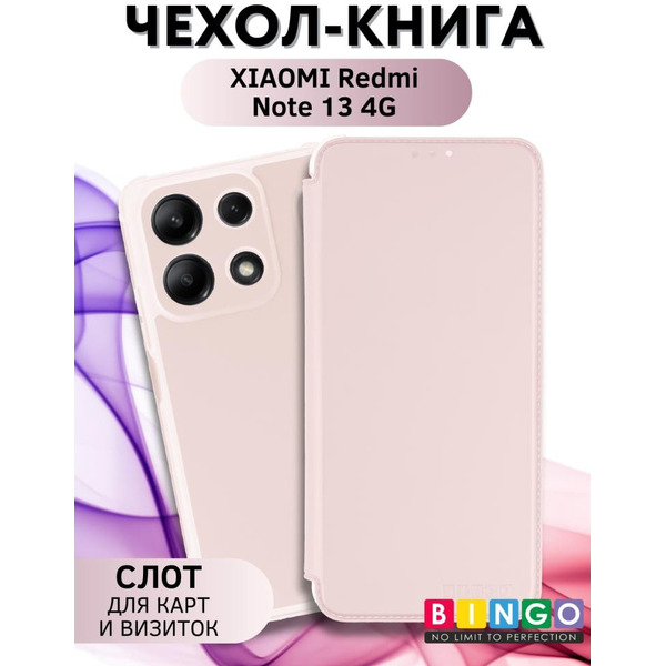 Чехол-книга Bingo Corner для XIAOMI Redmi Note 13 4G Розовое золото