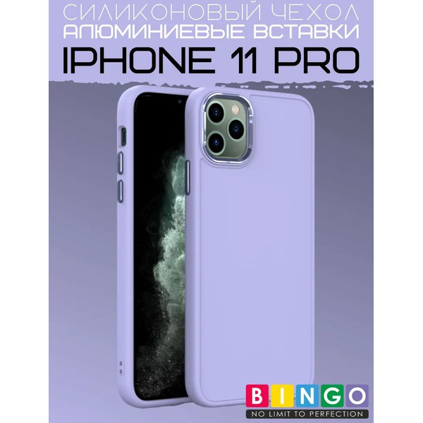 Бампер BINGO Metal iPhone 11 Pro Фиолетовый