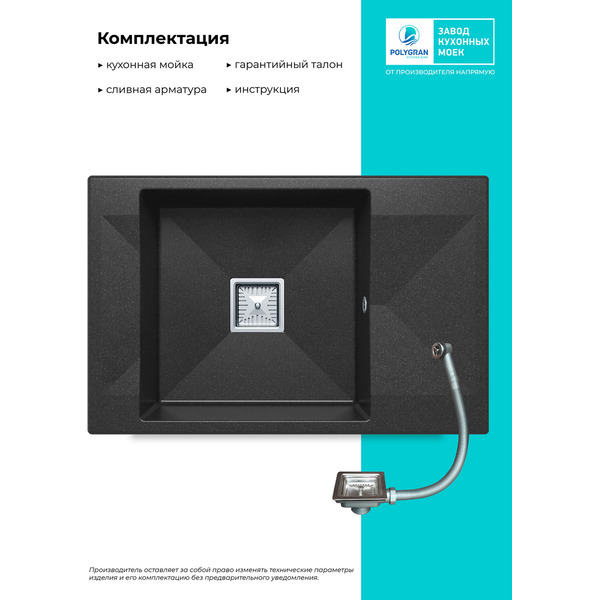 Кухонная мойка Polygran Blade 780 (черный)