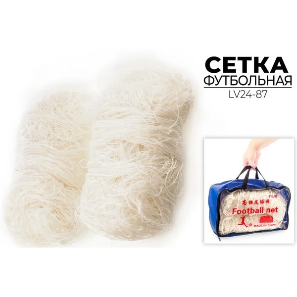 Сетка футбольная Ausini LV24-87