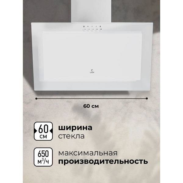 Кухонная вытяжка LEX Mio 600 (белый)