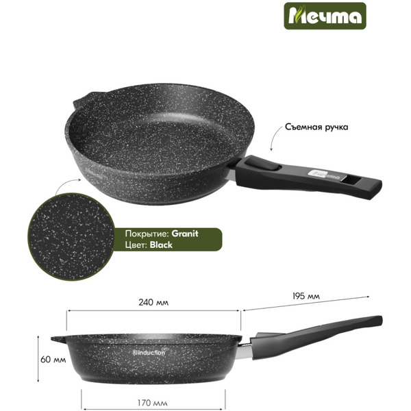 Сковорода Мечта Гранит Black Induction Pro M024802И