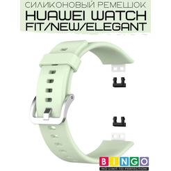 Ремешок Bingo Silicone для HUAWEI Watch FIT Салатовый