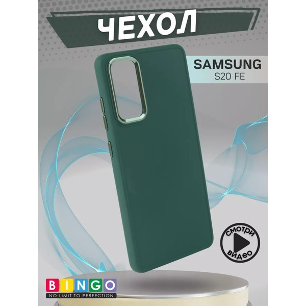 Бампер Bingo Metal для SAMSUNG S20 FE Зеленый