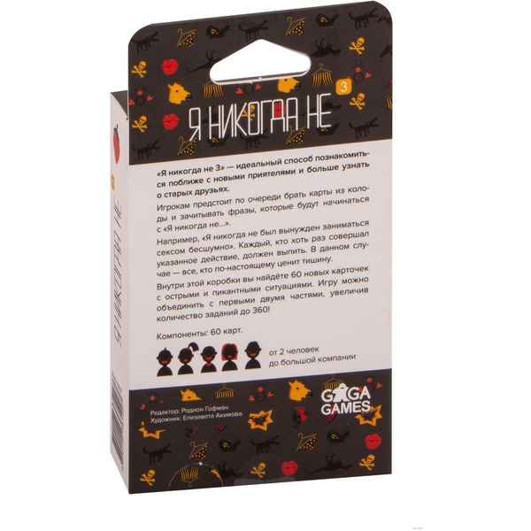 Настольная игра GaGa Я никогда не 3 GG357
