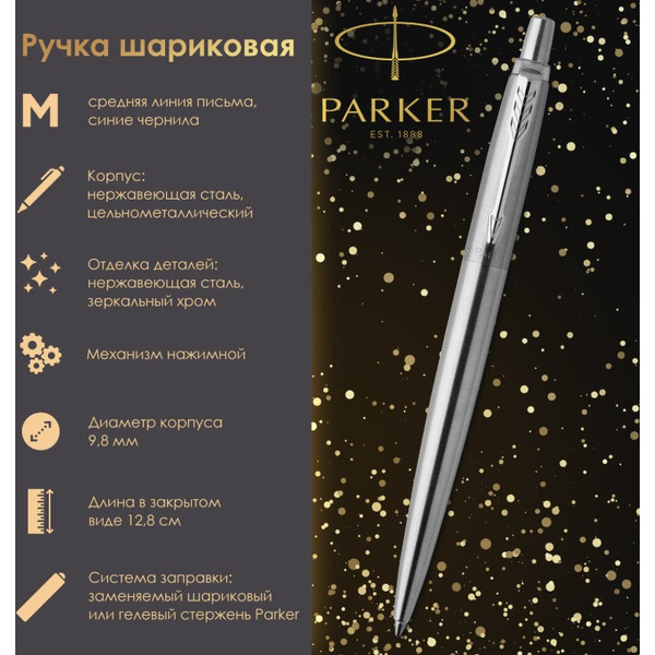 Набор Jotter Stainless Steel CT PARKER 143359 / 2093256