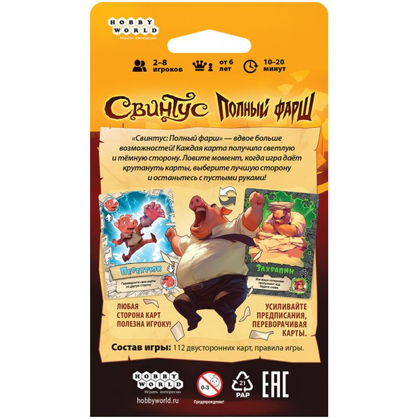 Настольная игра Hobby World Свинтус: Полный фарш 952215