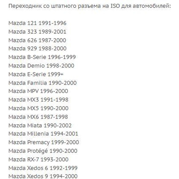 ISO-переходник Incar MZ-D00 (Mazda 98-01)