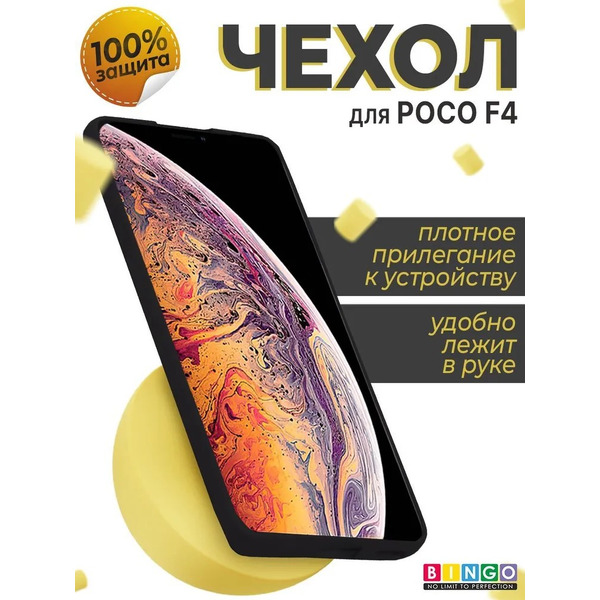 Бампер Bingo Liquid TPU для POCO F4 (черный)