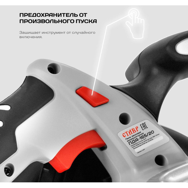 Аккумуляторная дисковая пила STAVR ПДА-165/20
