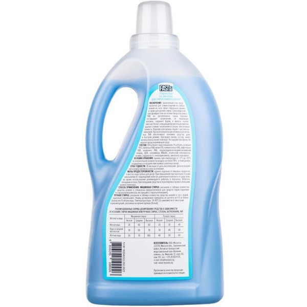 Гель для стирки универсальный FASTBUY Gel Universal 2L