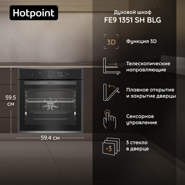 Духовой шкаф Hotpoint FE9 1351 SH BLG