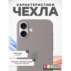 Бампер BINGO Silicone Case для APPLE iPhone 16 Plus пудровый