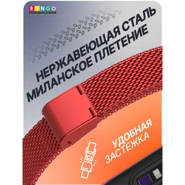 Ремешок Bingo Stainless Grid для XIAOMI Mi Band 7 (красный)