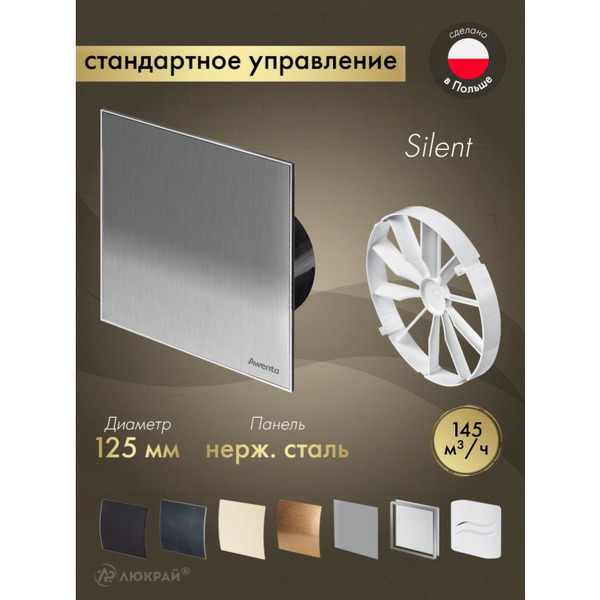 Вентилятор с панелью Awenta KWS125CZ-PTI125-ZZ125