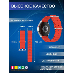 Ремешок для умных часов Bingo Ocean 20мм (красный)