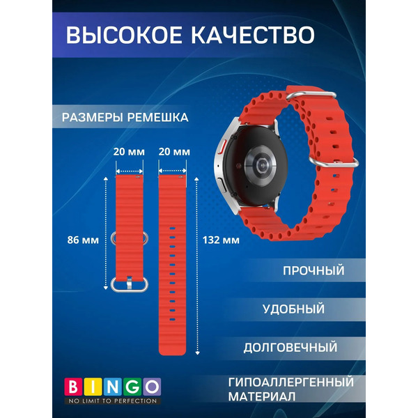 Ремешок для умных часов Bingo Ocean 20мм (красный)