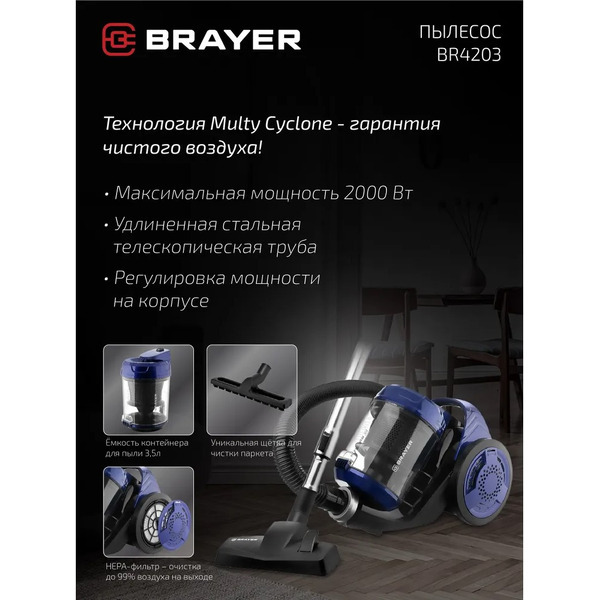 Пылесос Brayer BR4203