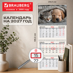 Календарь квартальный BRAUBERG Лучшие друзья 2027г 118261