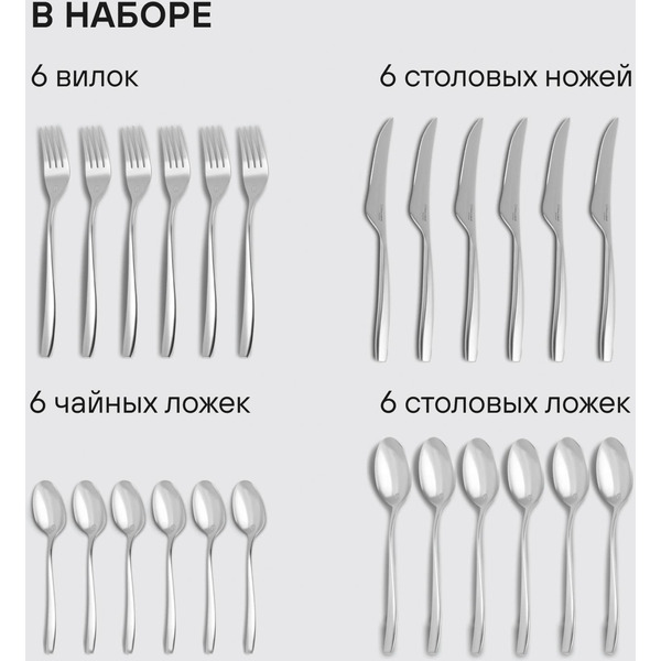 Набор столовых приборов RONDELL Andrea RD-244 24 (предмета)