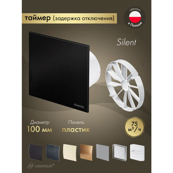 Вентилятор накладной Awenta KWS100T-PTCB100M-ZZ100