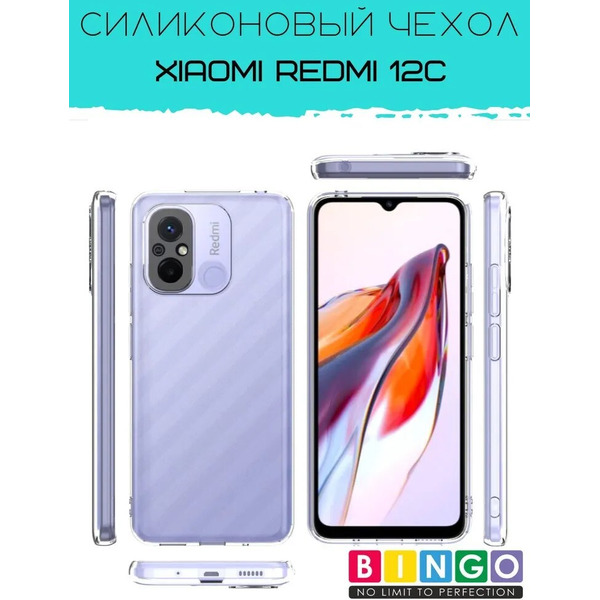 Бампер Bingo TPU 2.0mm для XIAOMI Redmi 12C Белый