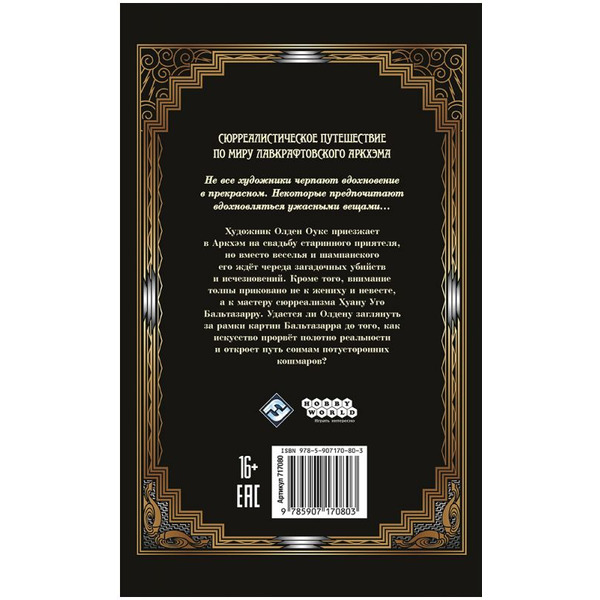 Книга Hobby World Ужас Аркхэма Повесть: Последний ритуал 717080