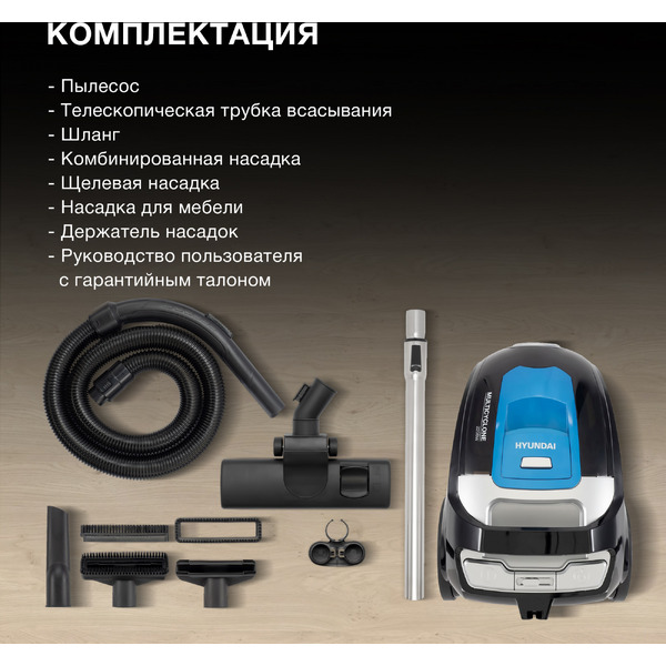 Пылесос Hyundai HYV-C2530