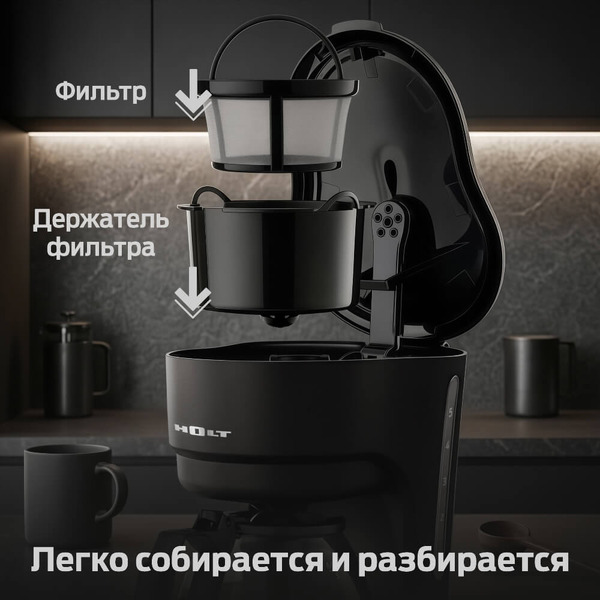 Кофеварка Holt HT-CM-012