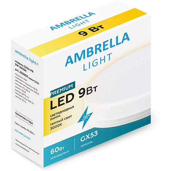 253093 Лампа LED GX53-PR 9W 3000K (75W) 175-250V Ambrella