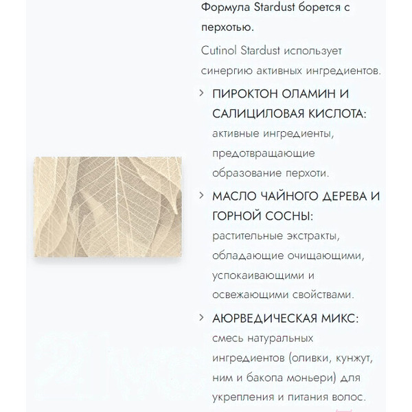 Шампунь для волос Oyster Cosmetics Cutinol Stardust Shampoo Против перхоти, 250 мл