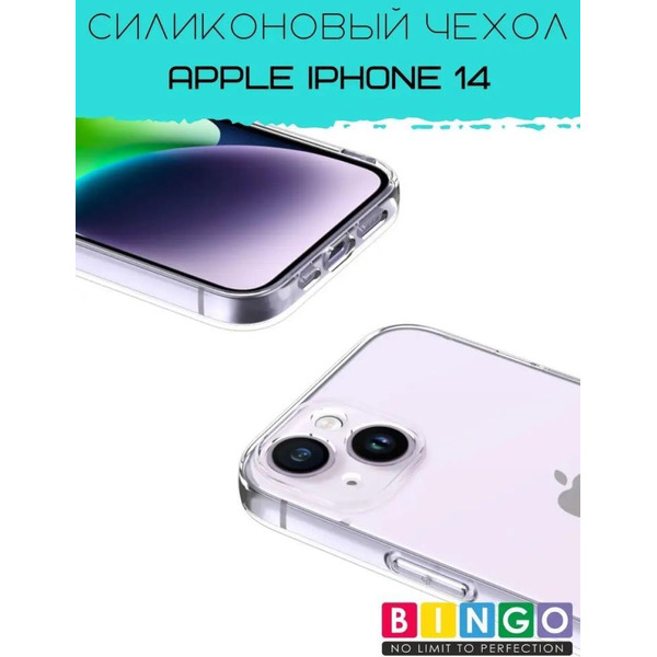 Бампер Bingo TPU 2.0mm для APPLE iPhone 14 Белый