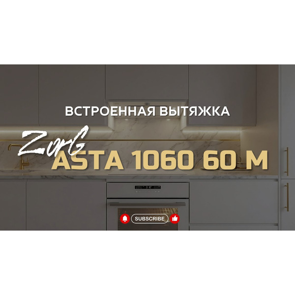 Вытяжка кухонная ZORG ASTA 1060 60 M WH
