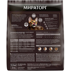 Сухой корм для кошек Мираторг Meat с сочной говядиной для взрослых кошек 1.5 кг